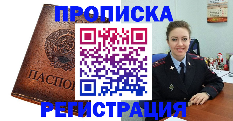 прописка для военкомата в Ленинск-Кузнецком