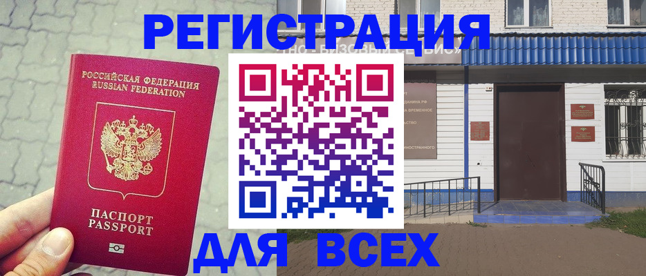 временная регистрация адрес в Ленинск-Кузнецком