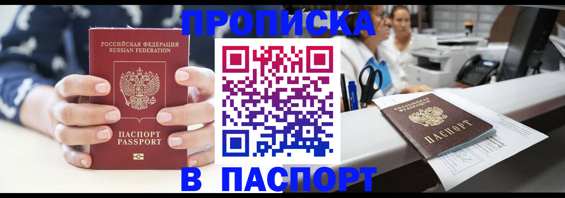 временная прописка в Ленинск-Кузнецком