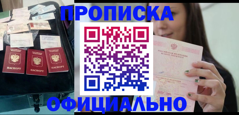 прописка законно в Ленинск-Кузнецком